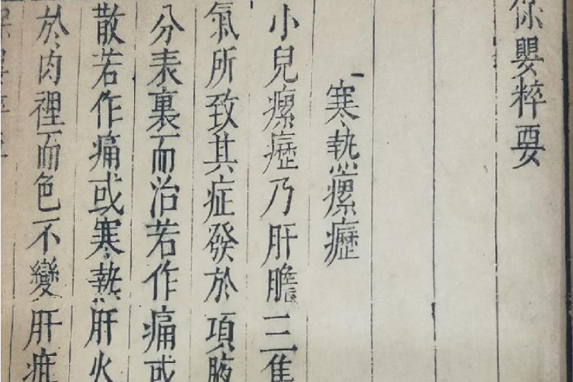 保嬰粹要 保嬰粹要