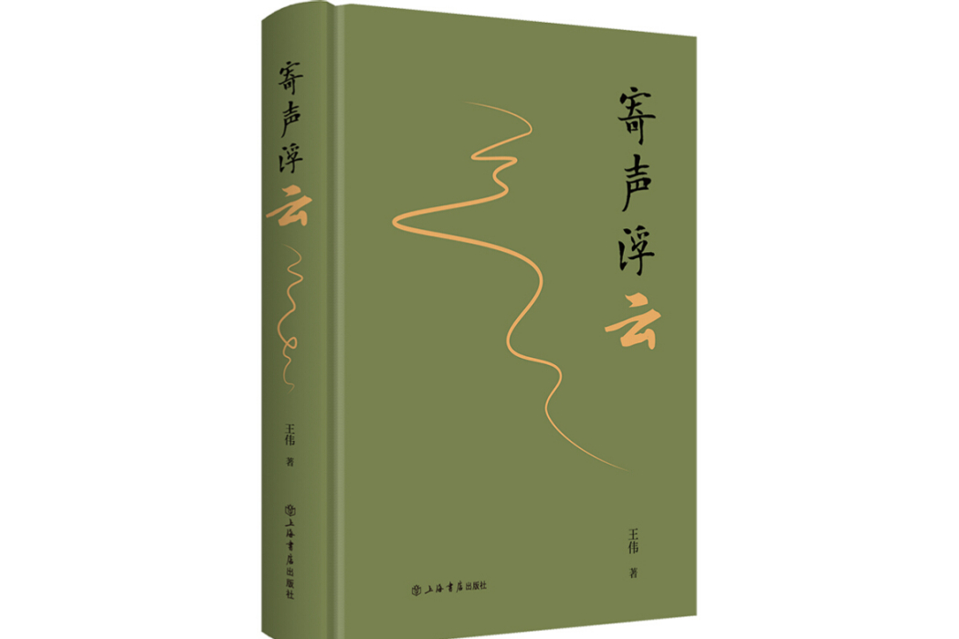 寄聲浮雲 寄聲浮雲
