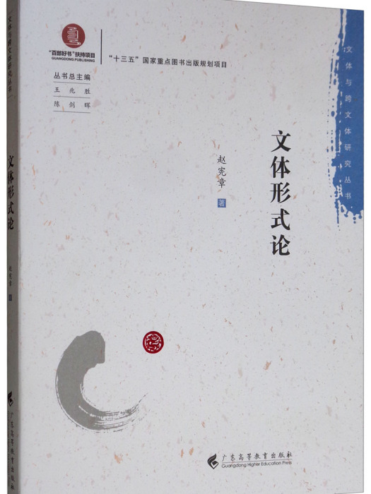 文體形式論 文體形式論