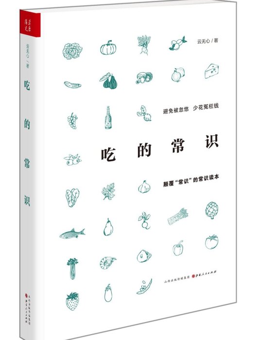 吃的常識 吃的常識