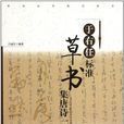 于右任標準 于右任標準