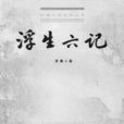 項為之強 項為之強