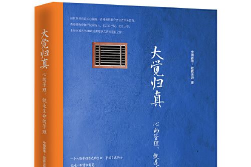 大覺歸真