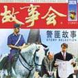 警匪故事 警匪故事