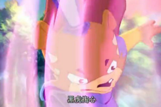 黑虎掏心 黑虎掏心