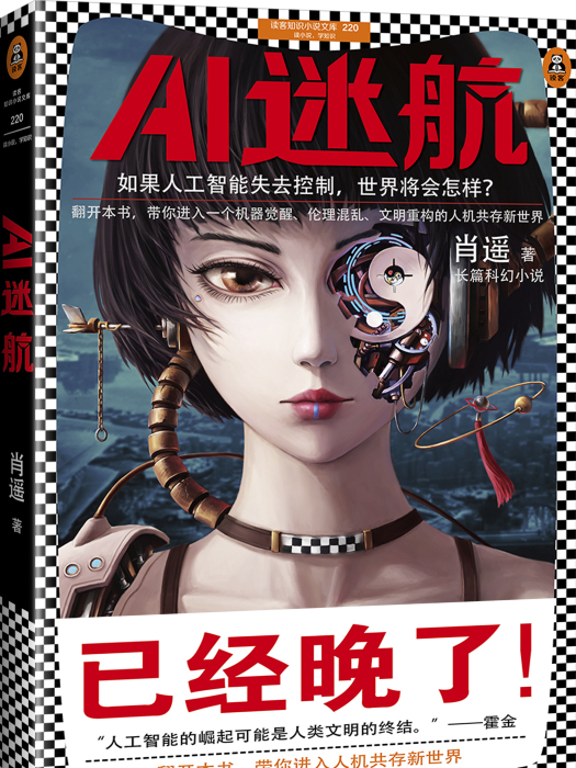 AI迷航 AI迷航