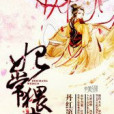 妃常猥瑣 妃常猥瑣