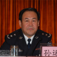 孫運波(孫運波) 孫運波(孫運波)