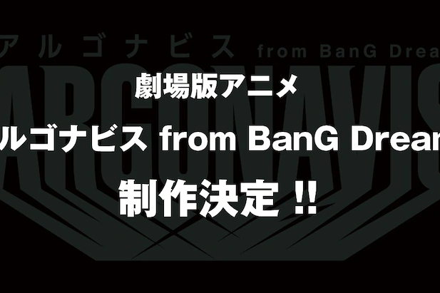 ARGONAVIS from BanG Dream!(動畫電影) ARGONAVIS from BanG Dream!(動畫電影)