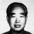 王宗漢(楊樹專家) 王宗漢(楊樹專家)