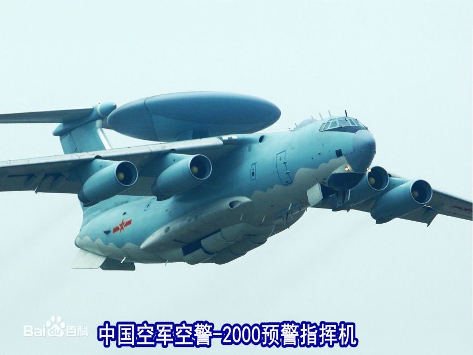空警-2000(空警—2000)