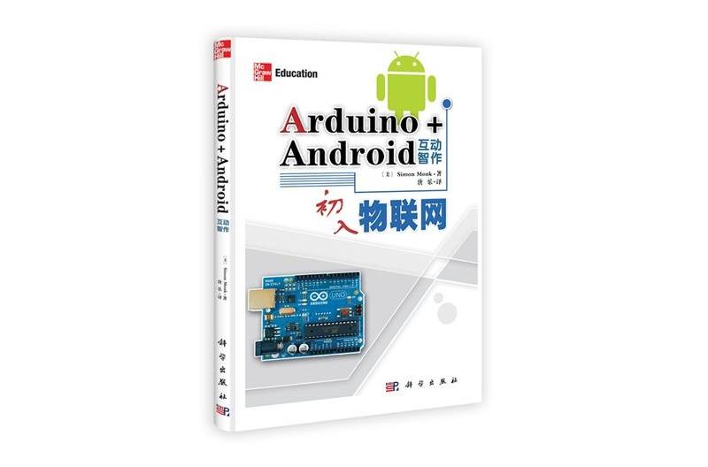 Arduino+Android互動智作 Arduino+Android互動智作