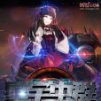 星宇蟲群 星宇蟲群