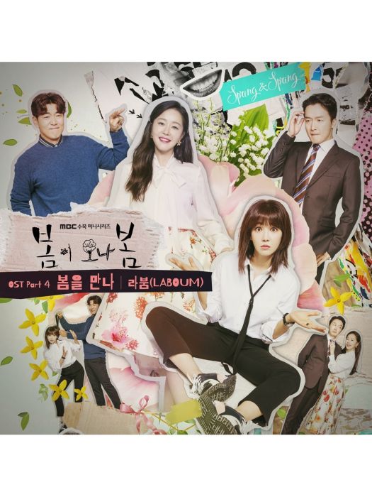 遇見春天(韓國女子組合LABOUM演唱的歌曲) 遇見春天(韓國女子組合LABOUM演唱的歌曲)