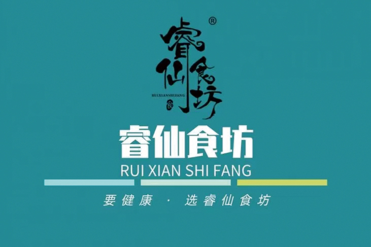睿仙食坊 睿仙食坊