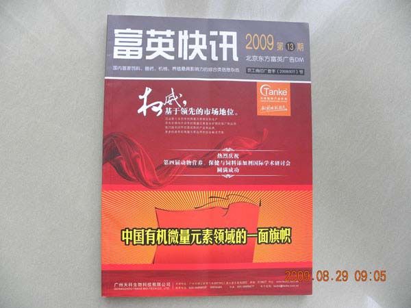 富英快訊 富英快訊
