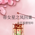 回巢 回巢
