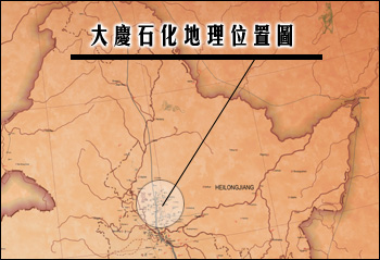 大慶石化地理位置圖