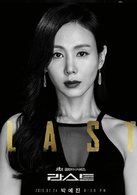 last(2015年JTBC尹啟相、徐睿知主演韓劇) last(2015年JTBC尹啟相、徐睿知主演韓劇)