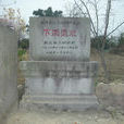 下湯遺址 下湯遺址