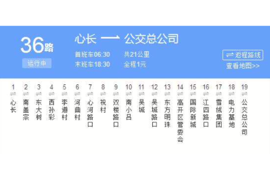 邢台公交36路 邢台公交36路