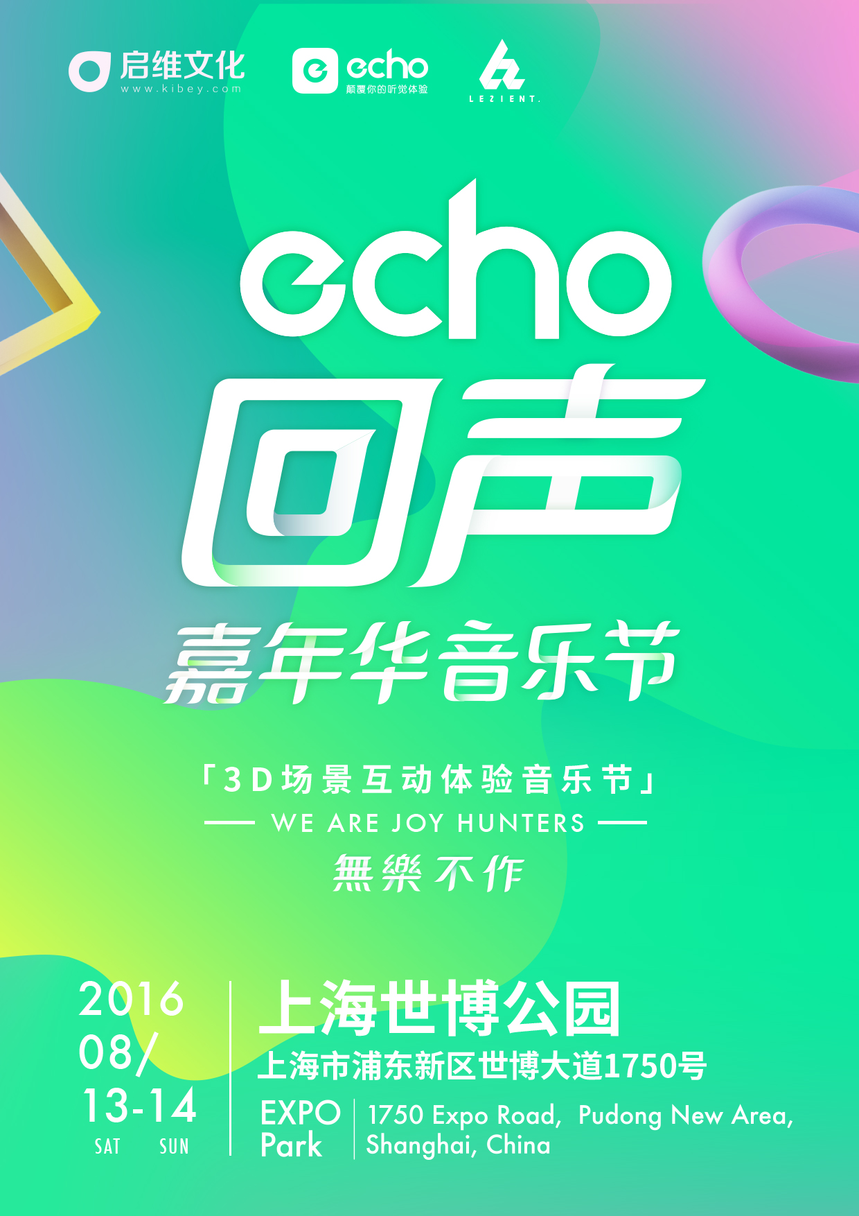 echo回聲嘉年華音樂節