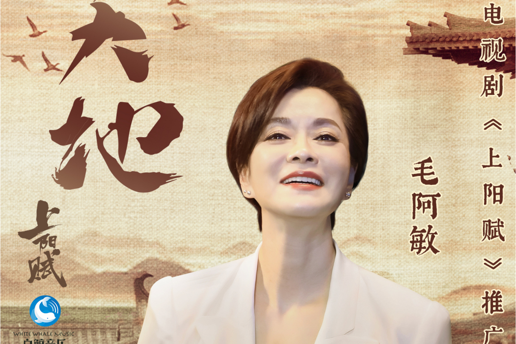 天地(毛阿敏演唱歌曲) 天地(毛阿敏演唱歌曲)