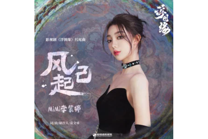 風已起 風已起