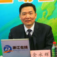 金永輝 金永輝