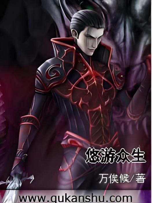 悠遊眾生 悠遊眾生