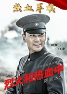 熱血軍旗