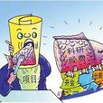 科研腐敗