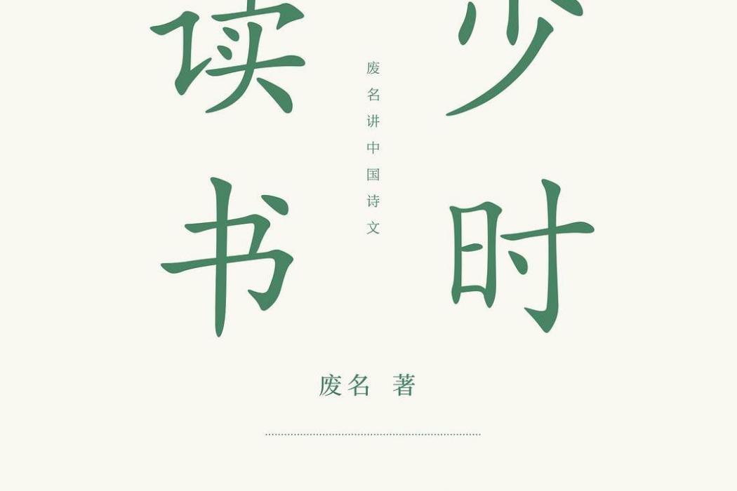 少時讀書