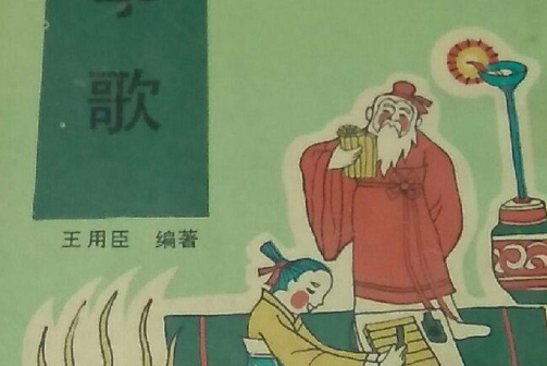 續幼學歌 續幼學歌