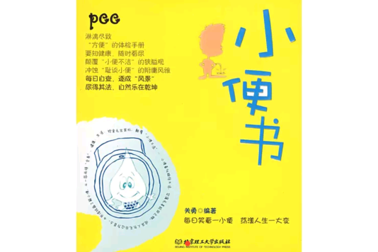 小便書 小便書