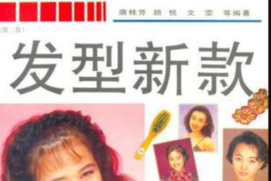 髮型新款 髮型新款