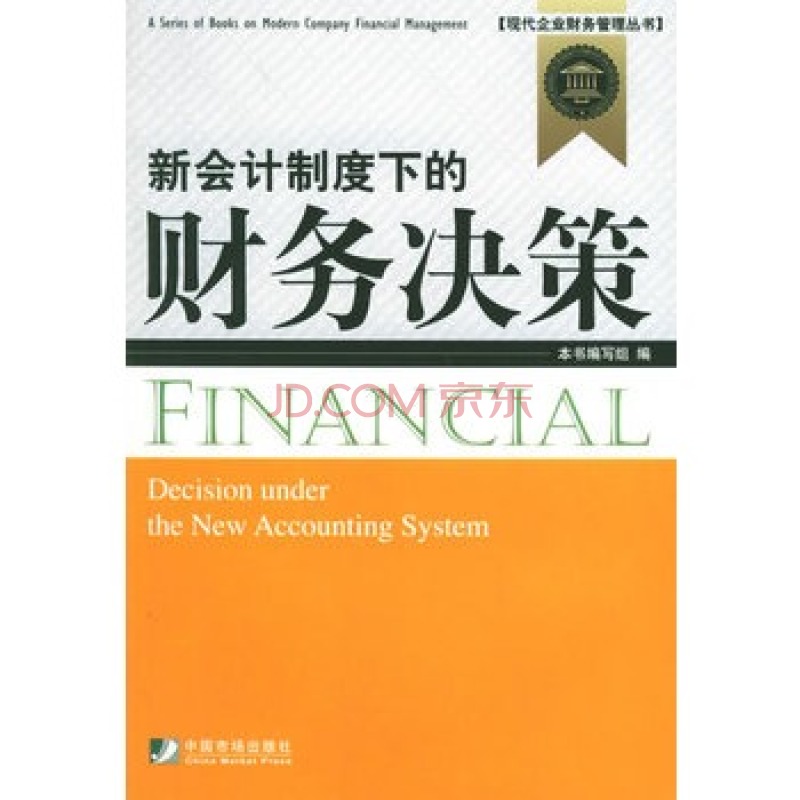 現代企業財務管理(2002年經濟科學出版社出版書籍)