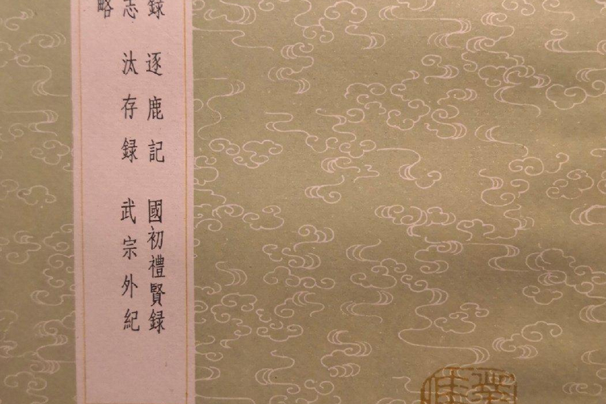 汰存錄 汰存錄