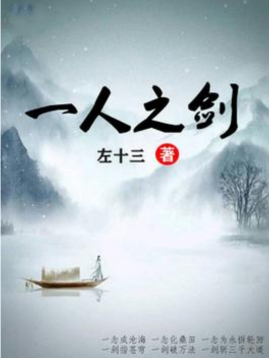 一人之劍 一人之劍