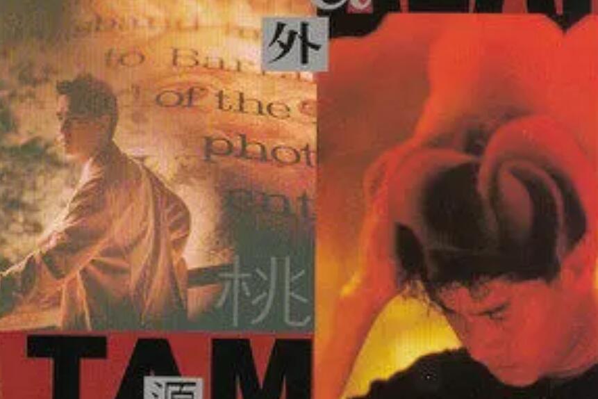 地獄天使(譚詠麟《世外桃源》專輯中的歌曲) 地獄天使(譚詠麟《世外桃源》專輯中的歌曲)