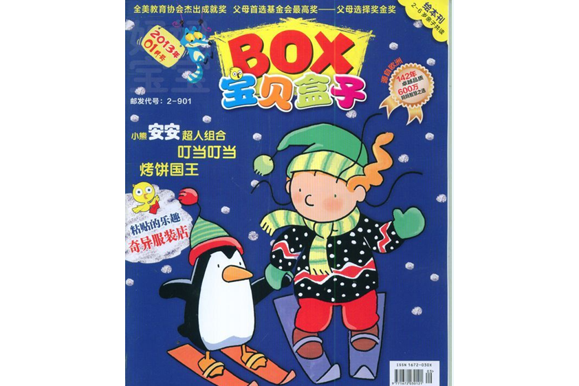 寶貝盒子 寶貝盒子