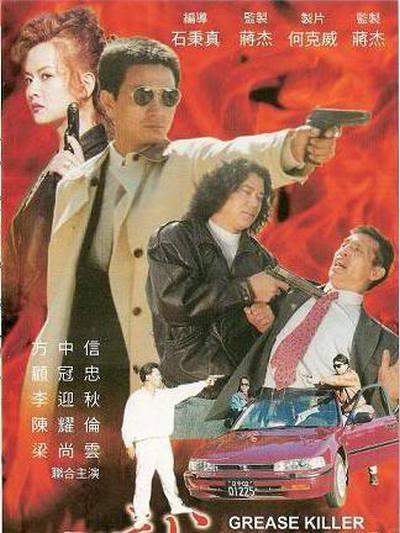 威龍殺手 威龍殺手