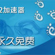 激戰2加速器 激戰2加速器