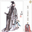 諸葛恪(三國時期東吳權臣) 諸葛恪(三國時期東吳權臣)