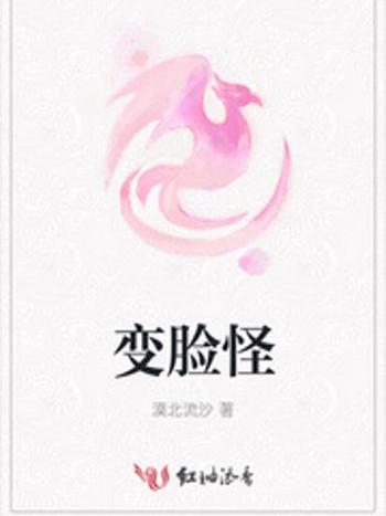變臉怪 變臉怪