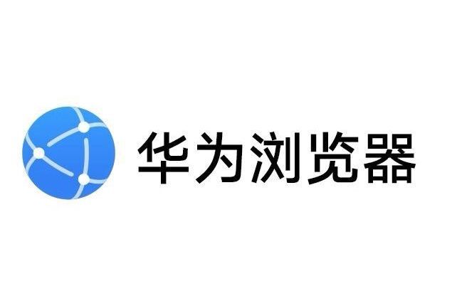 華為瀏覽器 華為瀏覽器