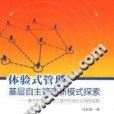 體驗式管理 體驗式管理