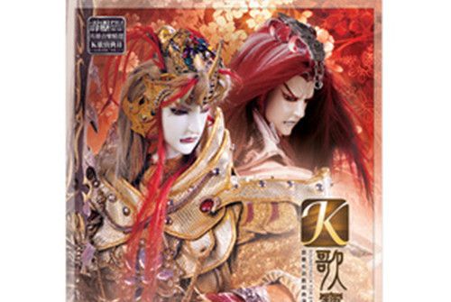 絕代神龍(荒山亮演唱的歌曲)