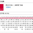 蘭州公交103路 蘭州公交103路
