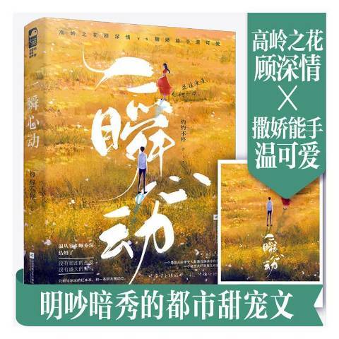 一瞬心動 一瞬心動